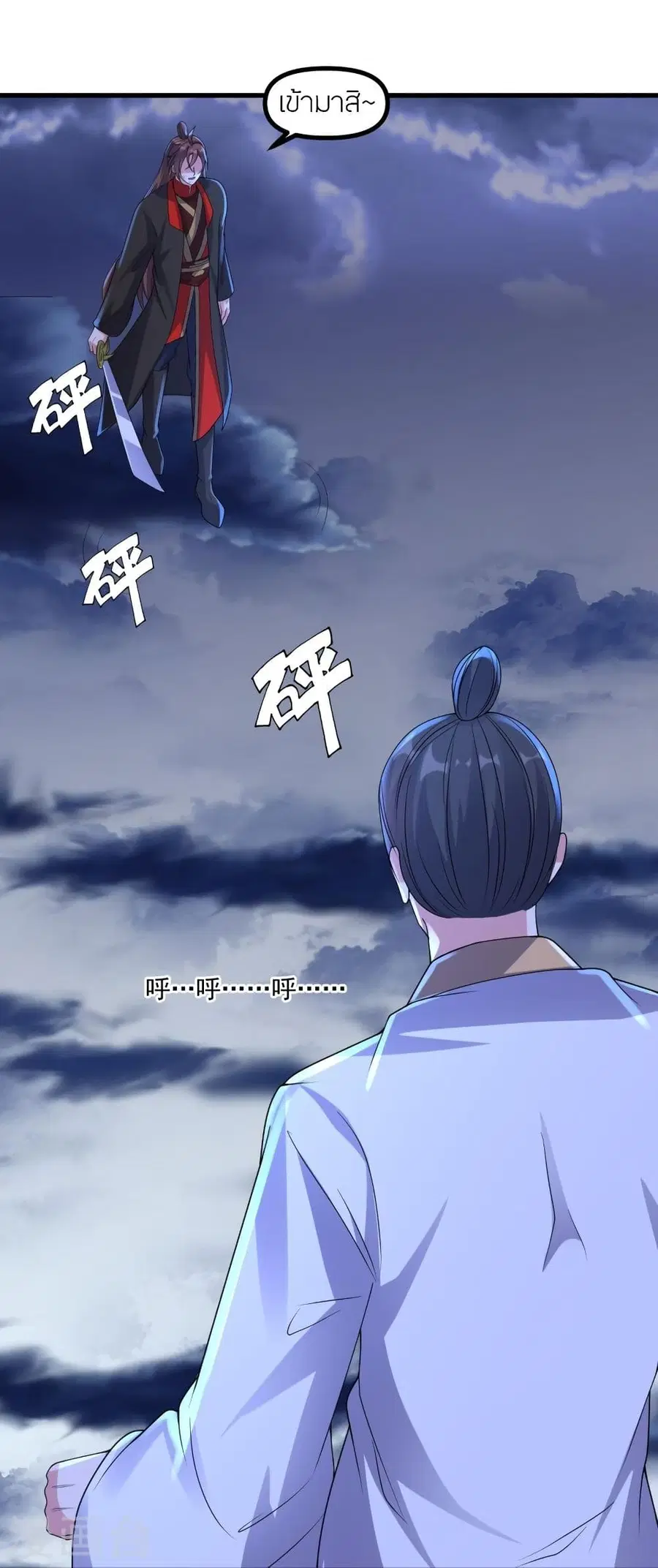 Banished Disciple’s Counterattack ราชาอมตะผู้ถูกขับไล่ ตอนที่ 312 หน้า 47