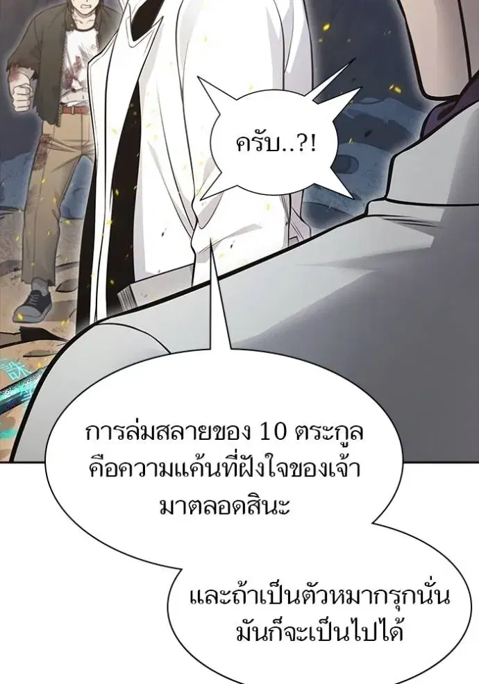 Tower of God ตอนที่ 637 หน้า 238