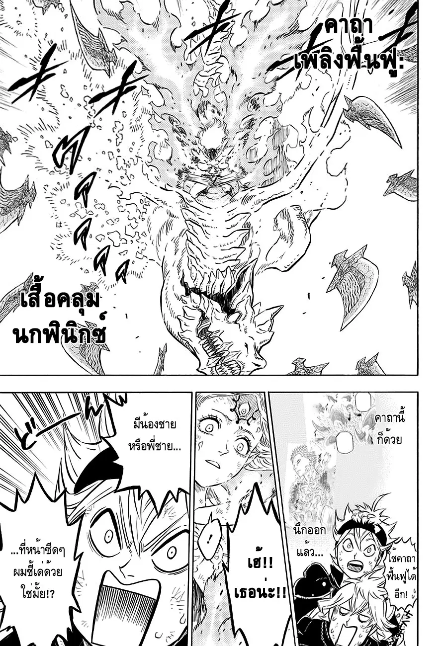 Black Clover ตอนที่ 88 หน้า 4