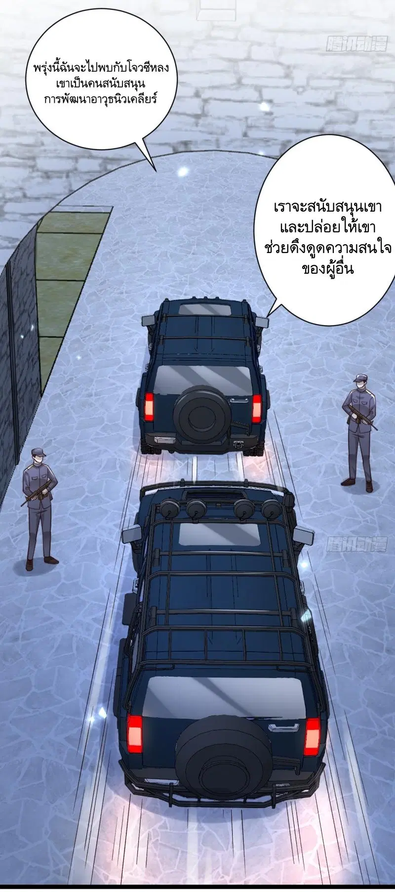 The First Order ตอนที่ 266 หน้า 17