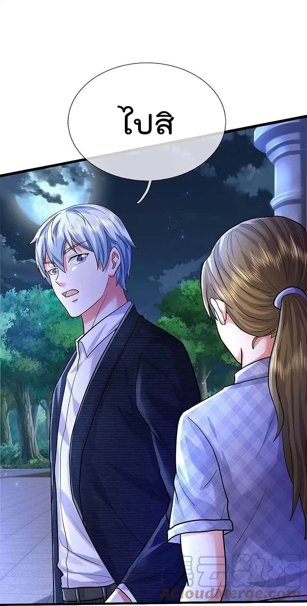 I’m the Great Immortal ตอนที่ 470 หน้า 6