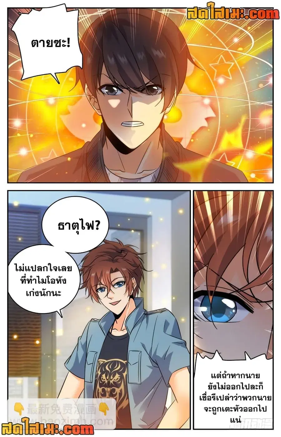 Versatile Mage ตอนที่ 192 หน้า 9