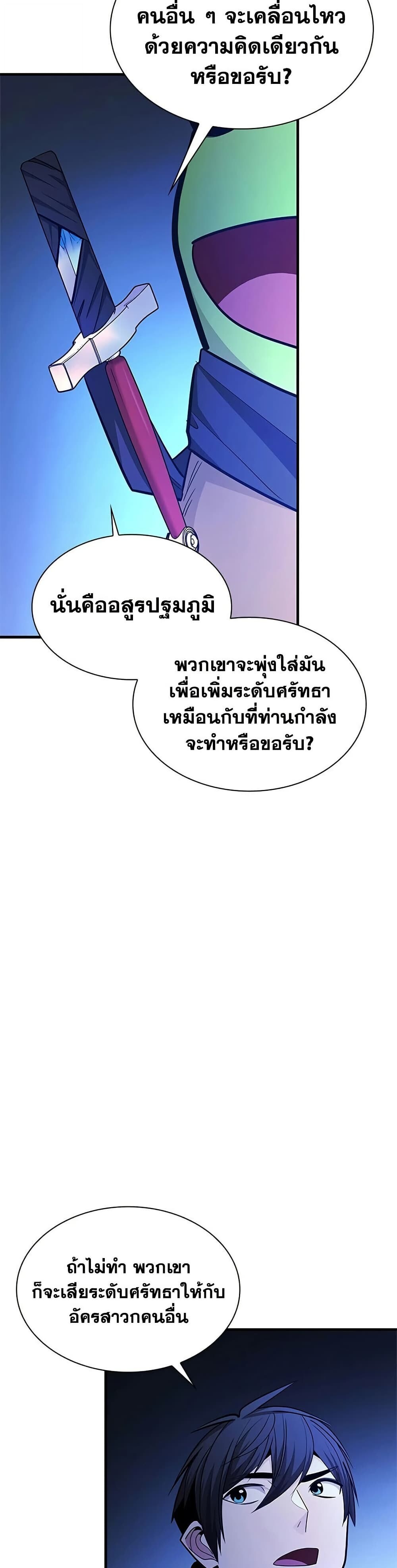 The Tutorial is Too Hard โลกฝึกสอนสุดโหดร้าย ตอนที่ 275 หน้า 31