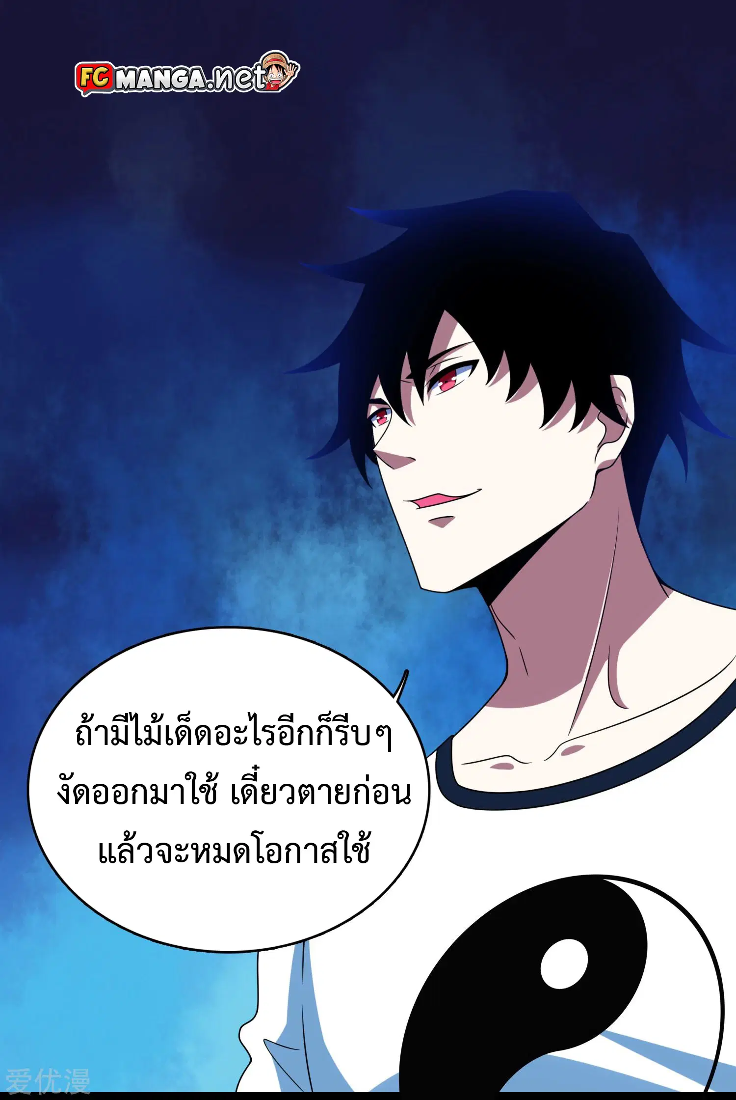 The King of Doom ตอนที่ 298 หน้า 10