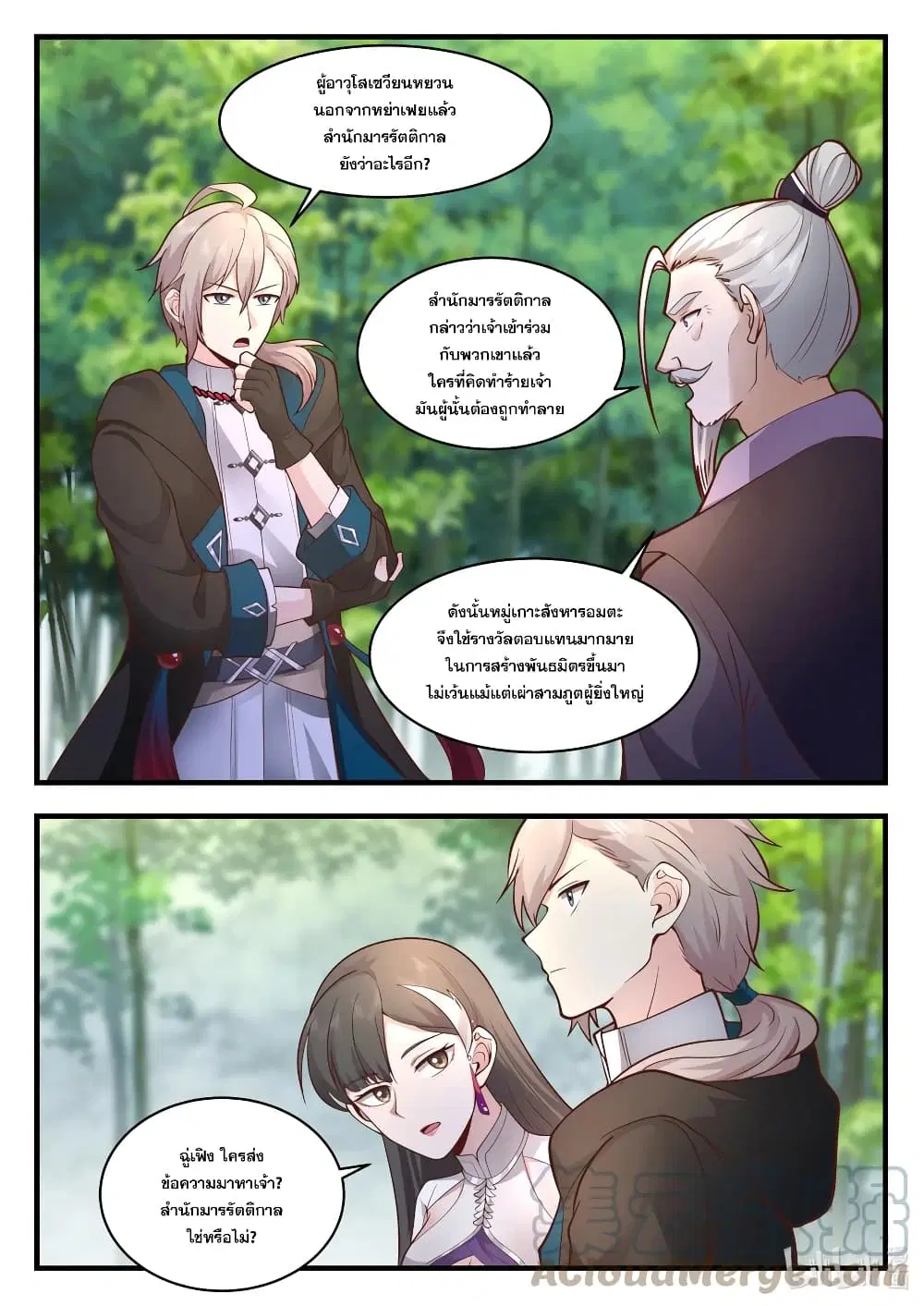 Martial God Asura ตอนที่ 542 หน้า 4