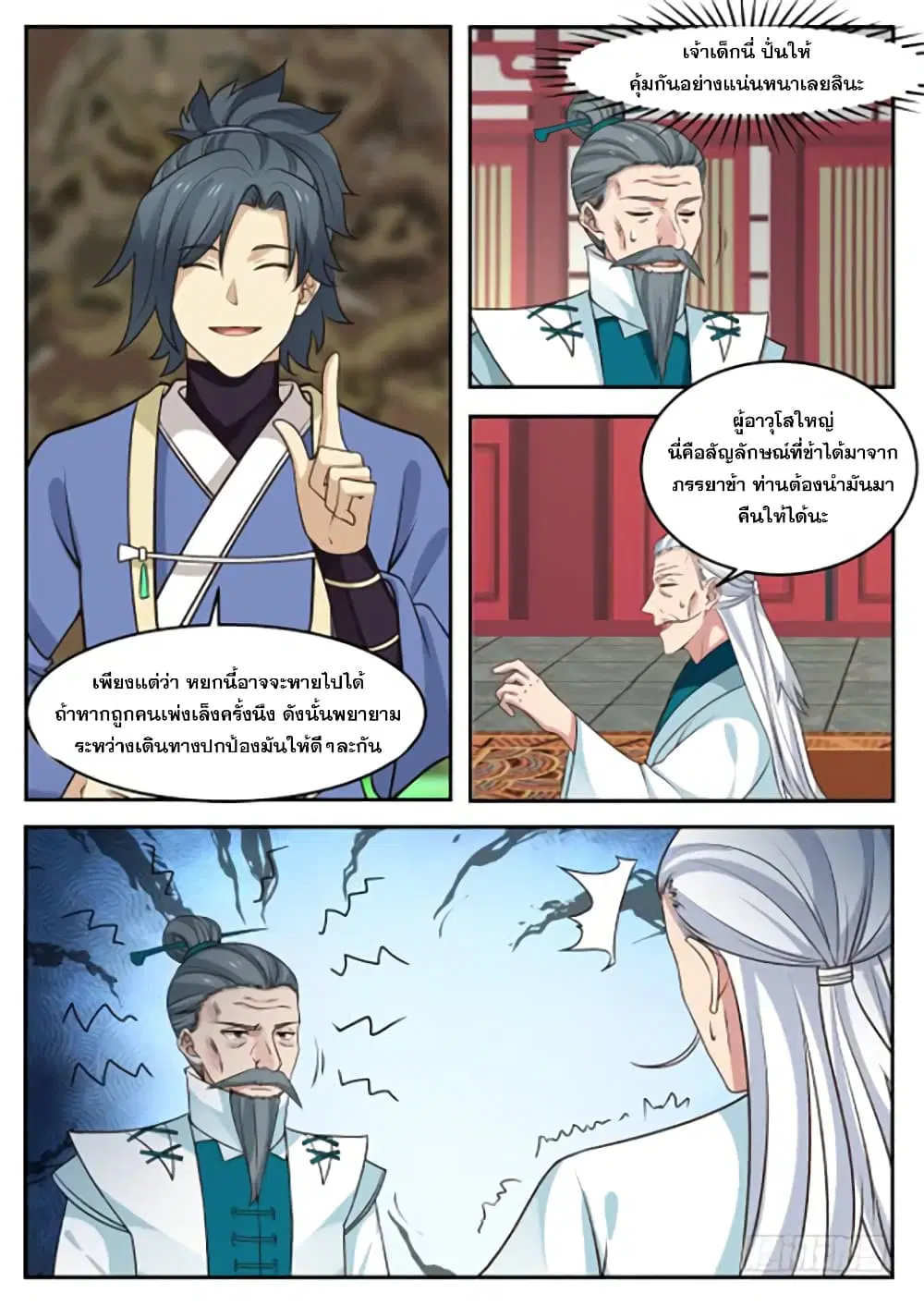 Martial Peak ตอนที่ 315 หน้า 4