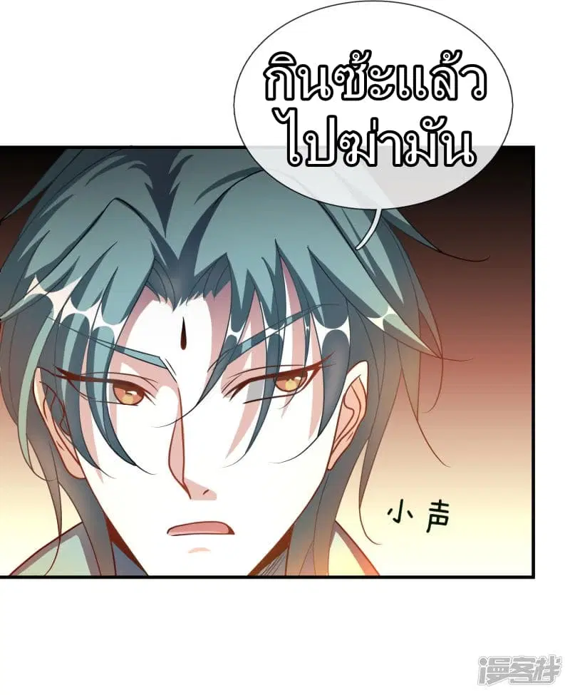 Sky Sword God ตอนที่ 55 หน้า 23