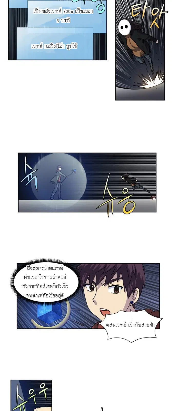 The Gamer ตอนที่ 208 หน้า 18
