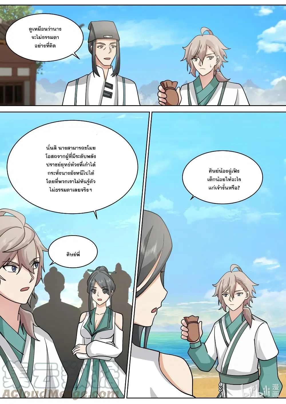 Martial God Asura ตอนที่ 686 หน้า 11