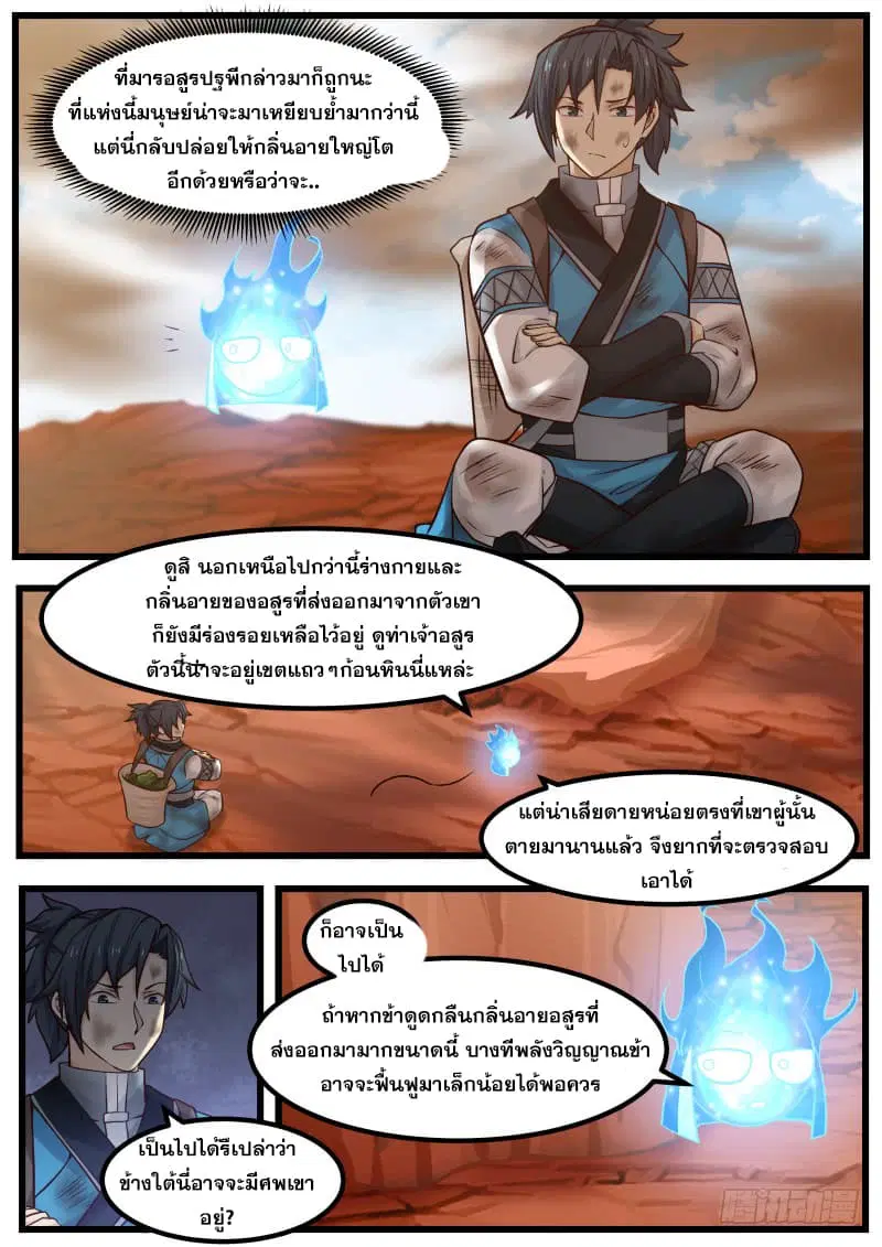 Martial Peak ตอนที่ 101 หน้า 4