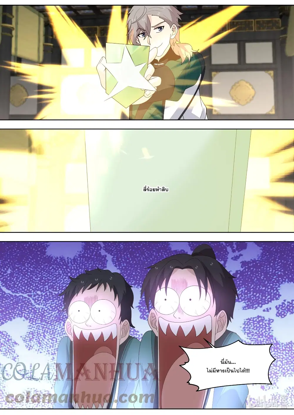 Martial God Asura ตอนที่ 744 หน้า 11