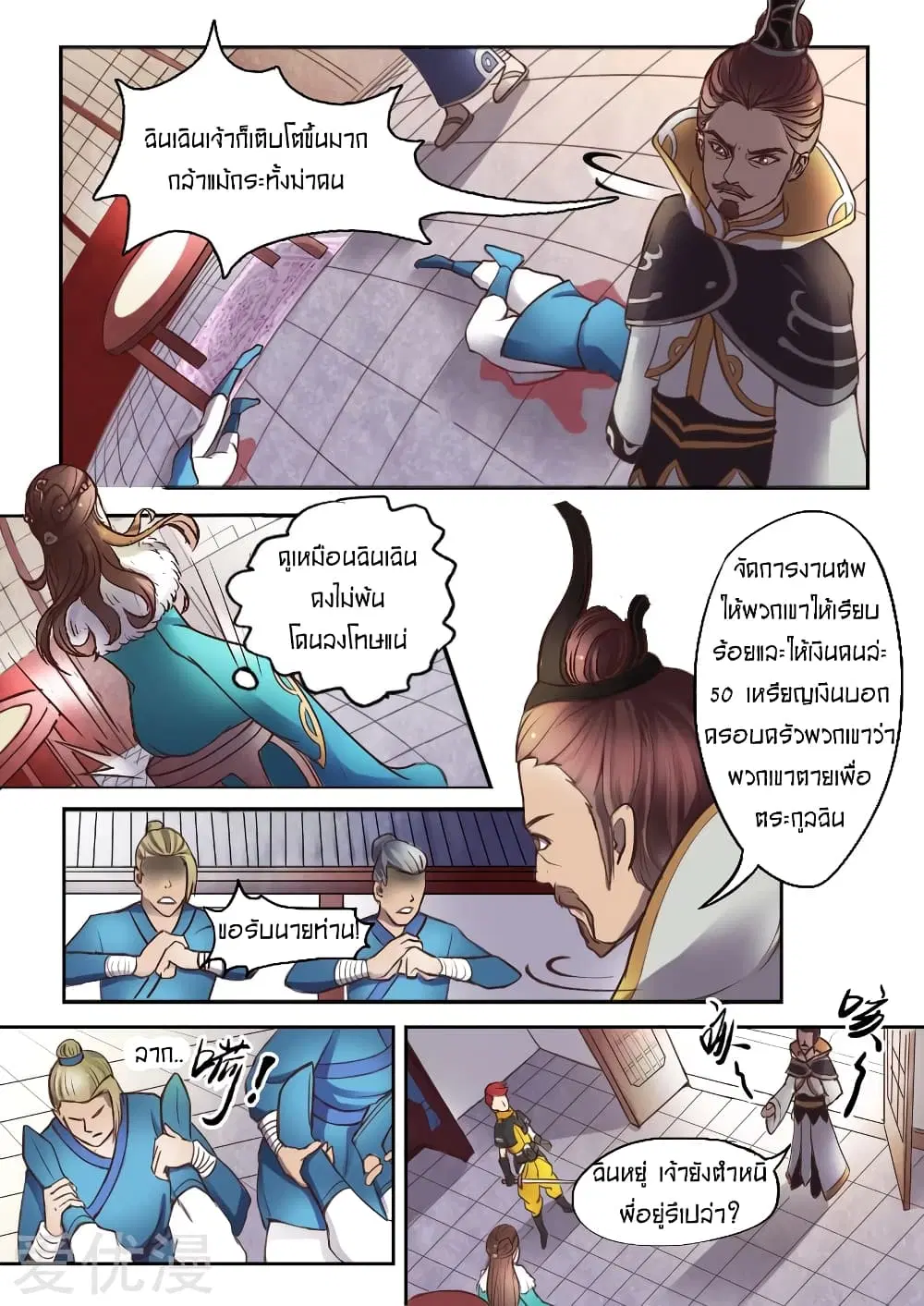 Martial Master ตอนที่ 10 หน้า 5