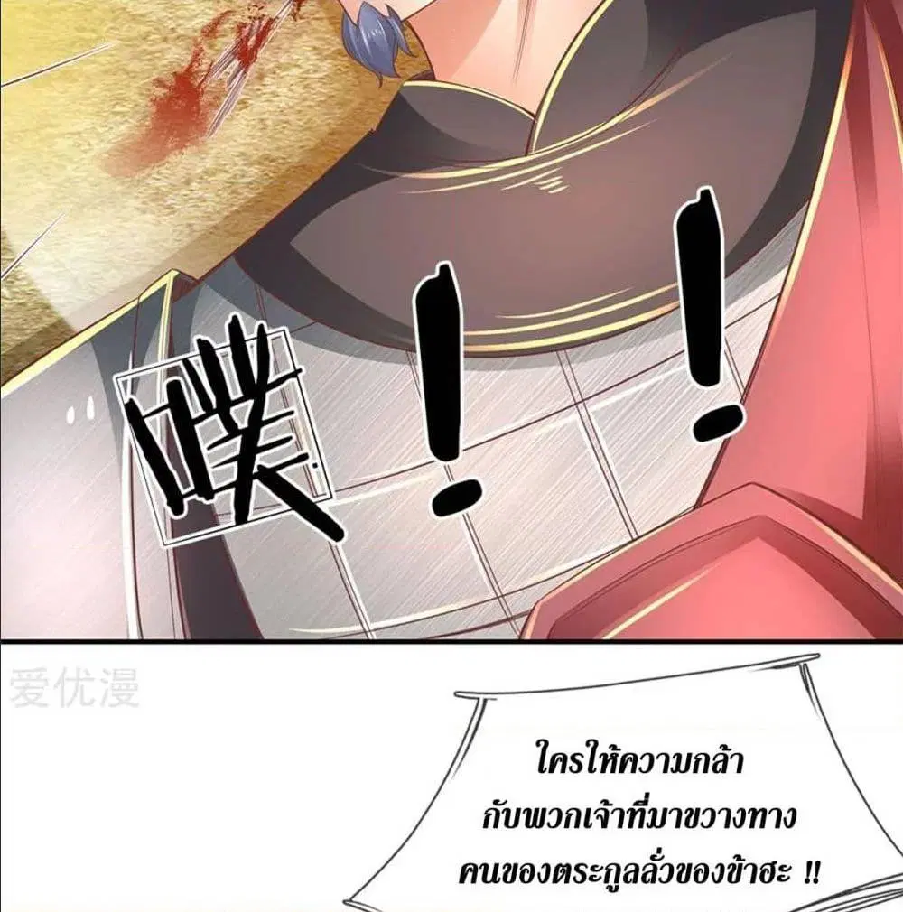 Sky Sword God ตอนที่ 327 หน้า 39