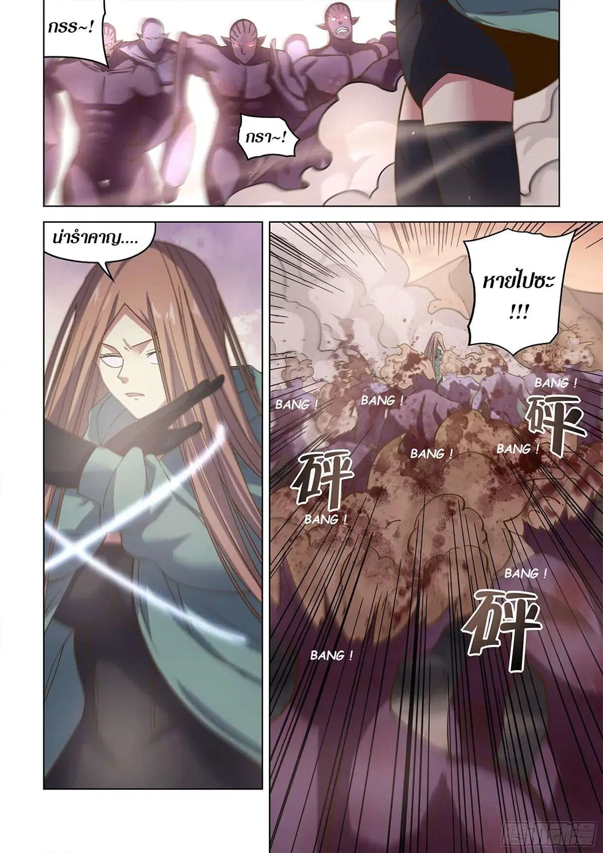 The Last Human ตอนที่ 462 หน้า 7