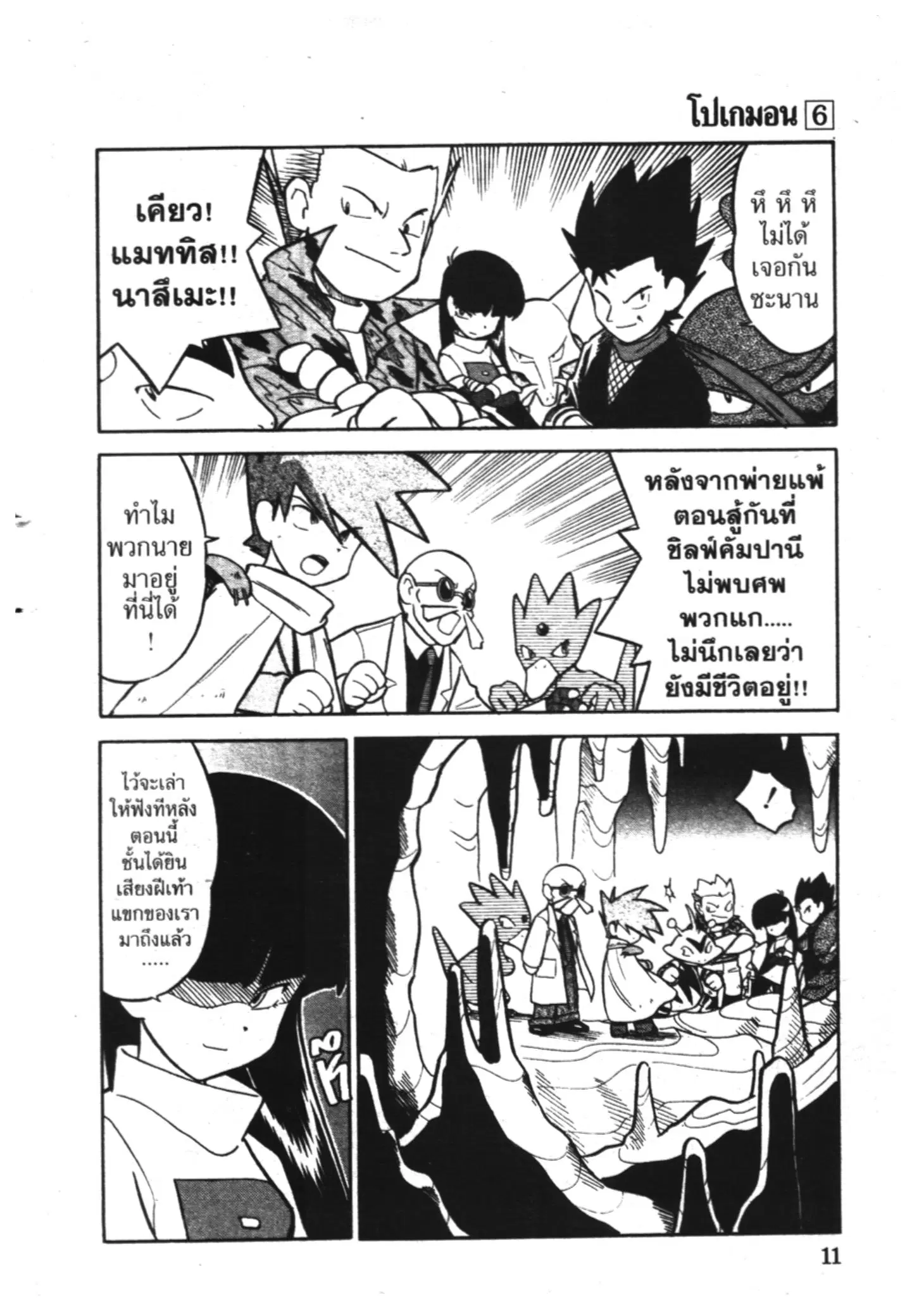 Pokémon ตอนที่ 66 หน้า 5