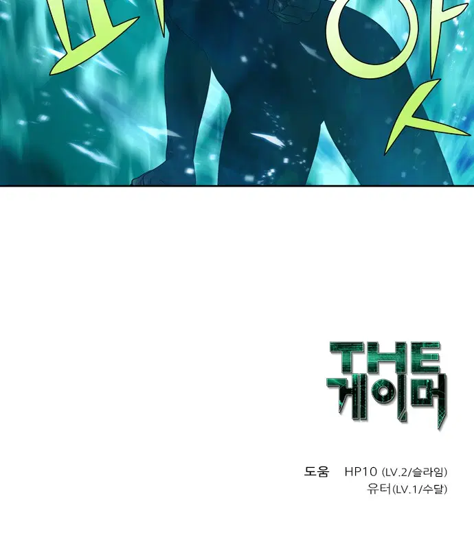 The Gamer ตอนที่ 410 หน้า 20