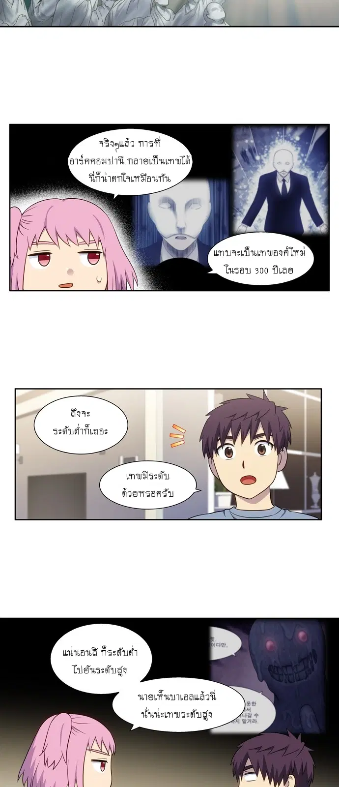The Gamer ตอนที่ 340 หน้า 14