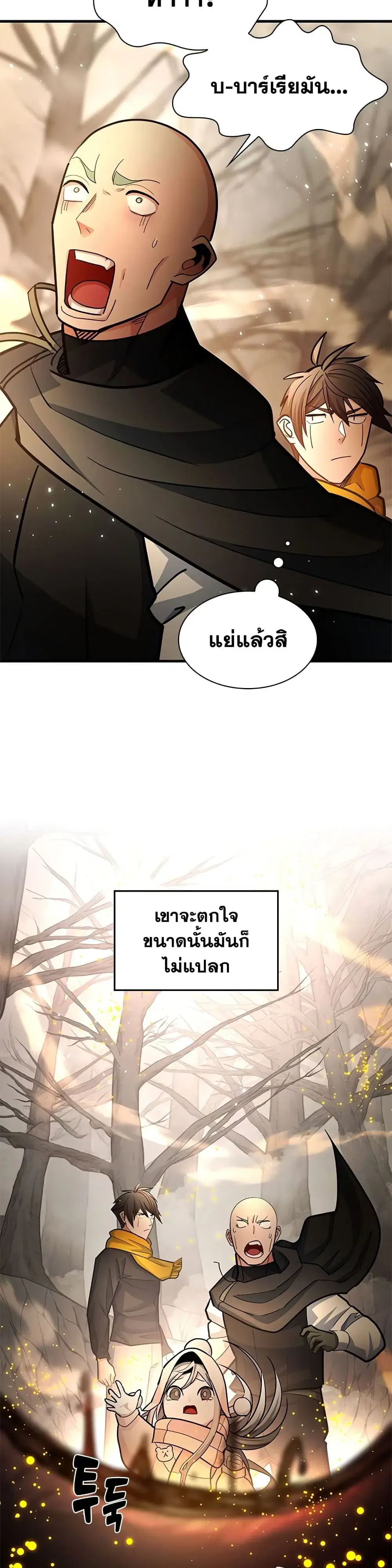 The Tutorial is Too Hard โลกฝึกสอนสุดโหดร้าย ตอนที่ 290 หน้า 46