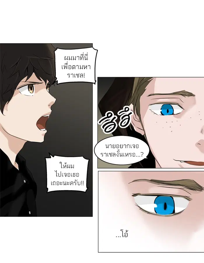 Tower of God ตอนที่ 216 หน้า 5