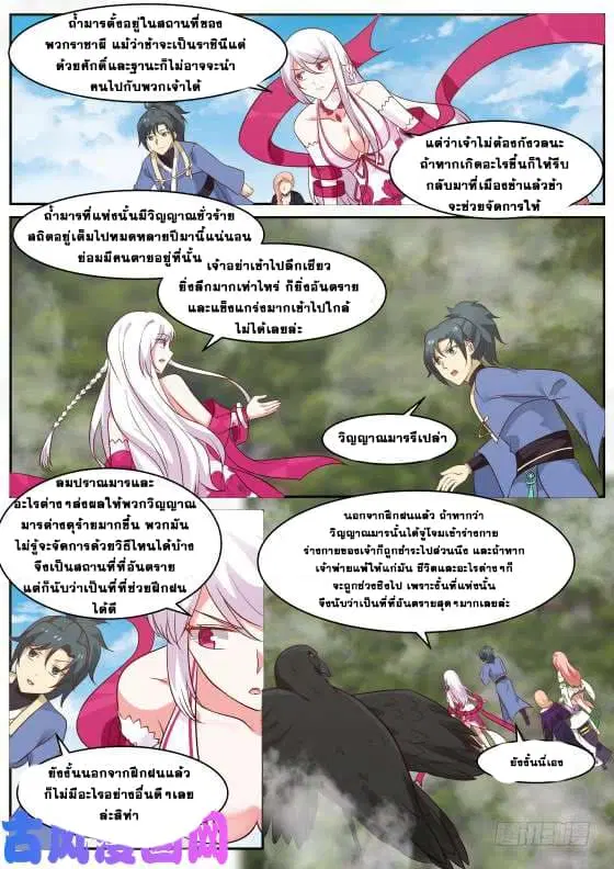Martial Peak ตอนที่ 262 หน้า 5