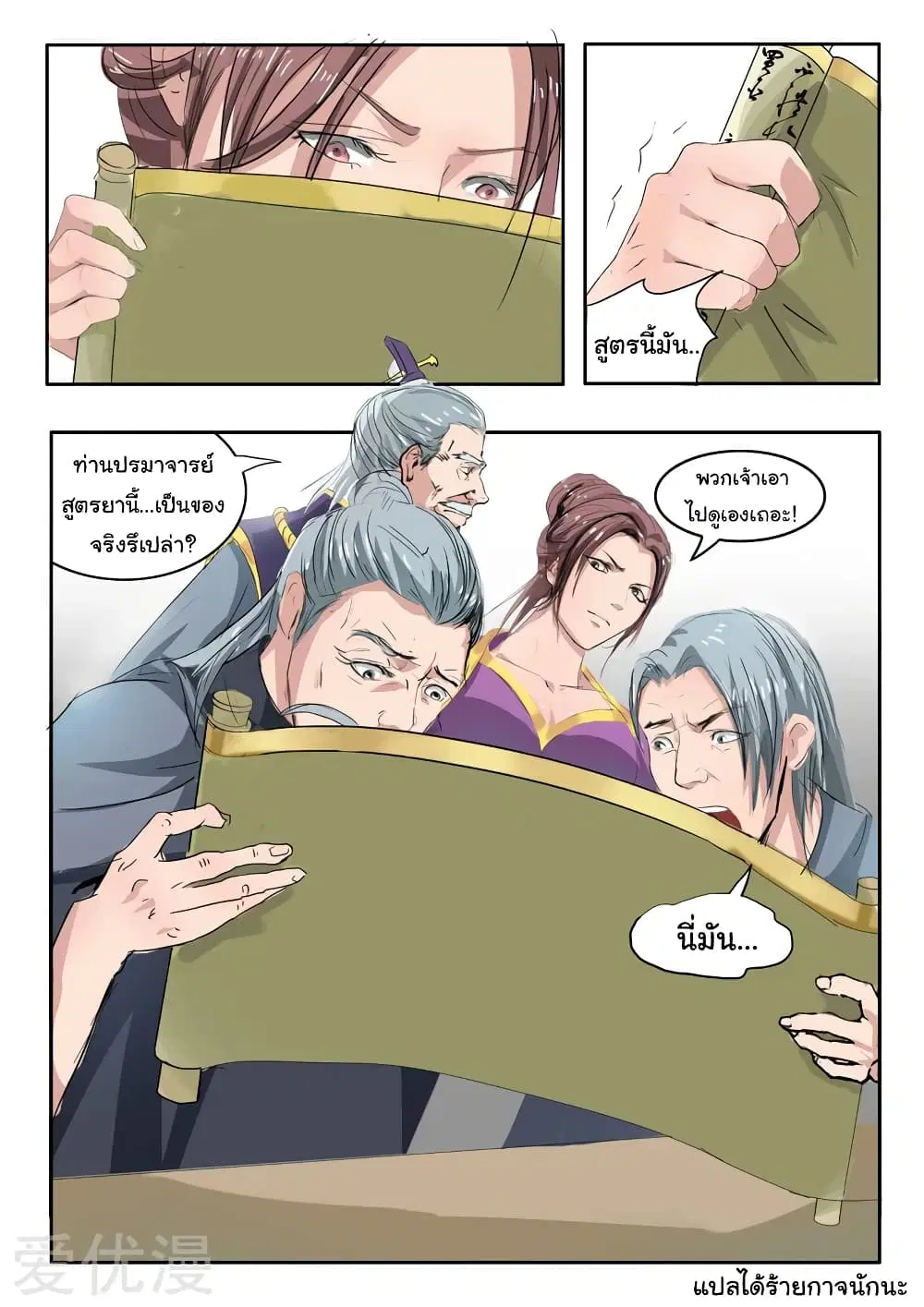 Martial Master ตอนที่ 216 หน้า 9