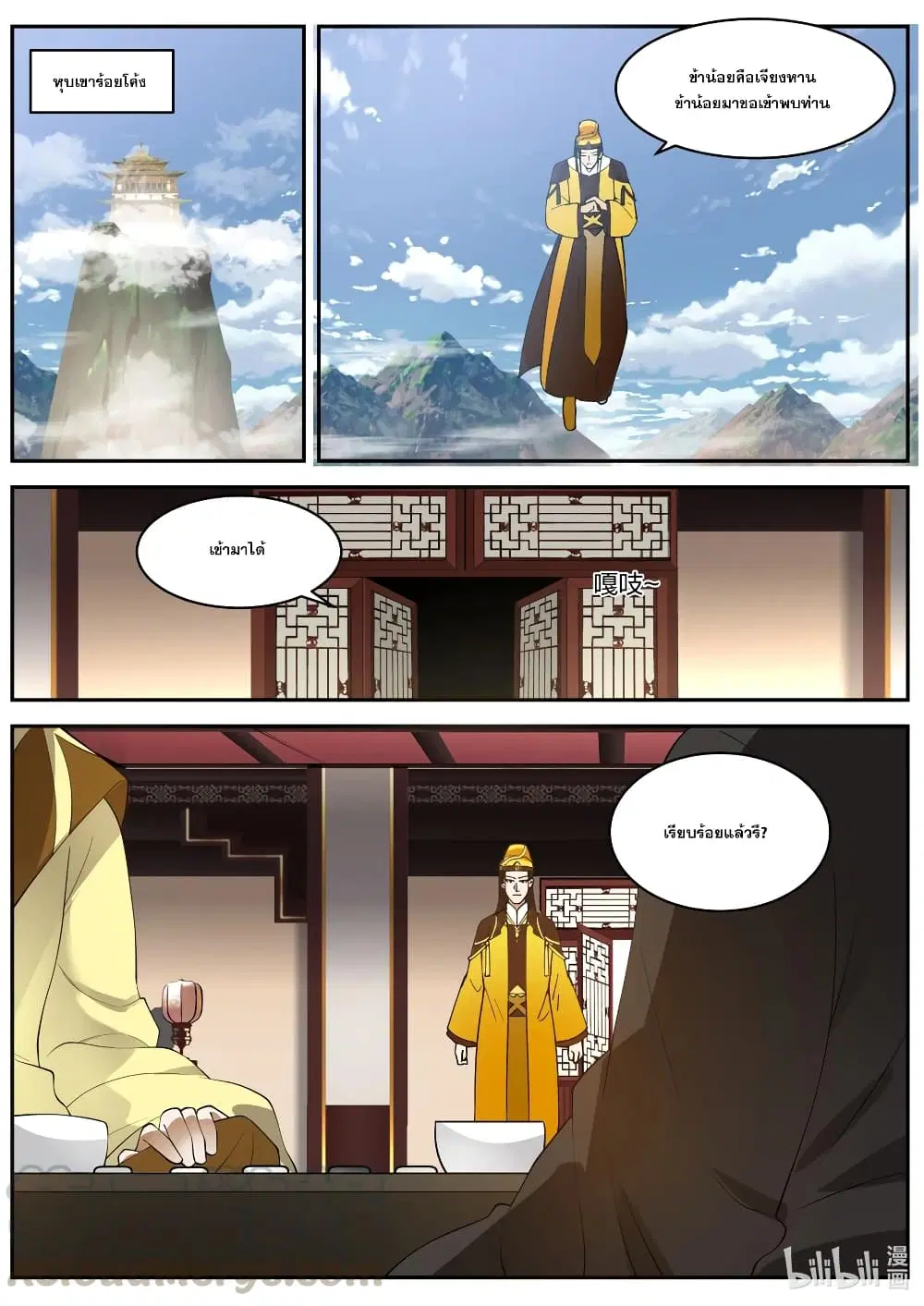 Martial God Asura ตอนที่ 271 หน้า 4