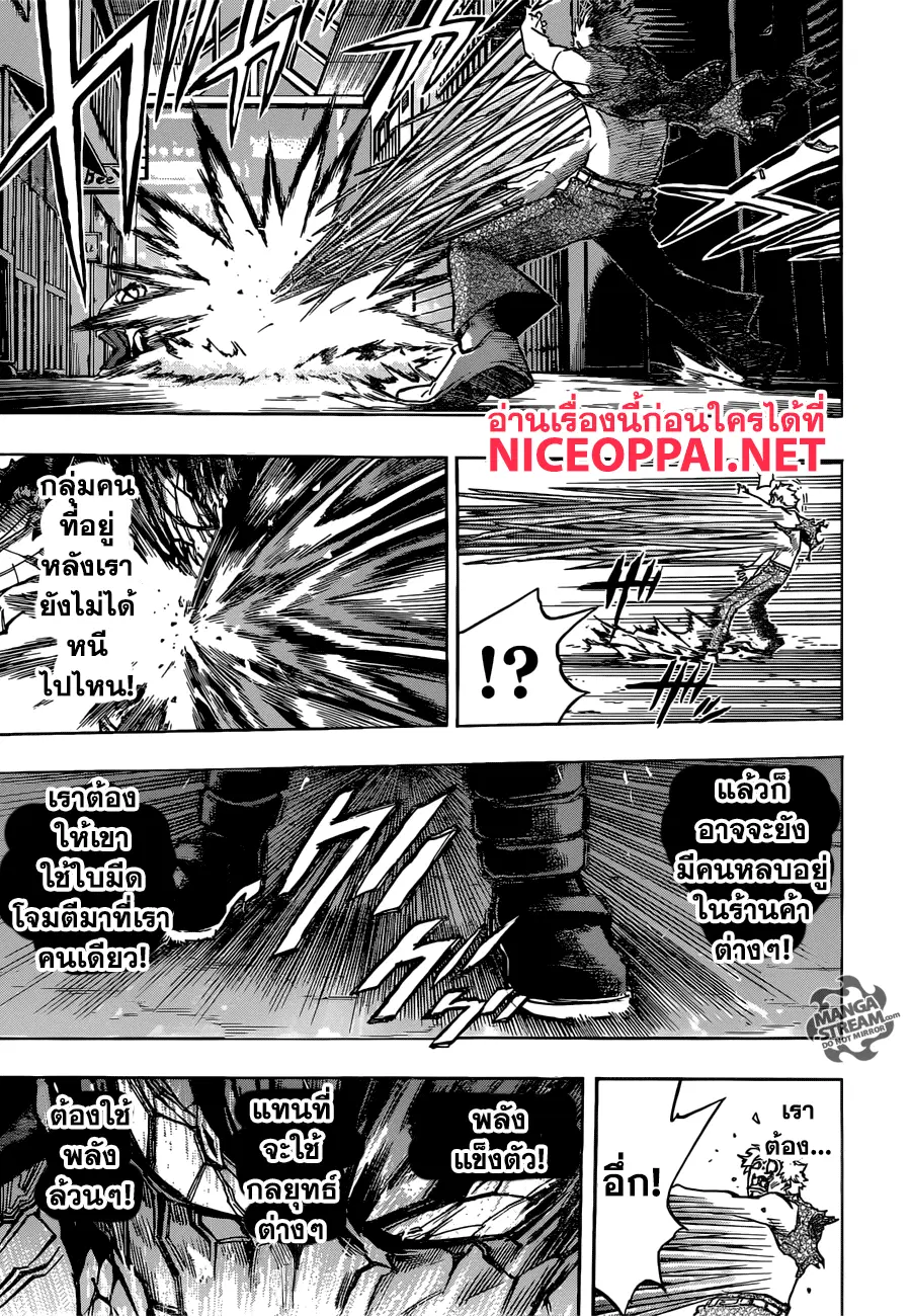 Boku no Hero Academia (My Hero Academia) ตอนที่ 134 หน้า 3