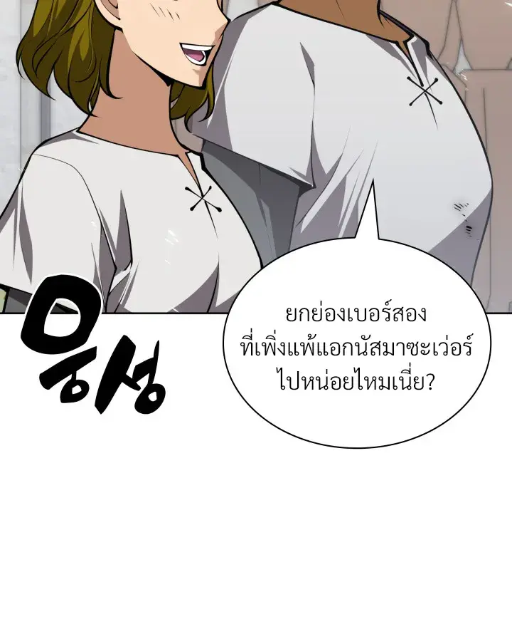 Overgeared จ้าวแห่งยุทธภัณฑ์ ตอนที่ 322 หน้า 6