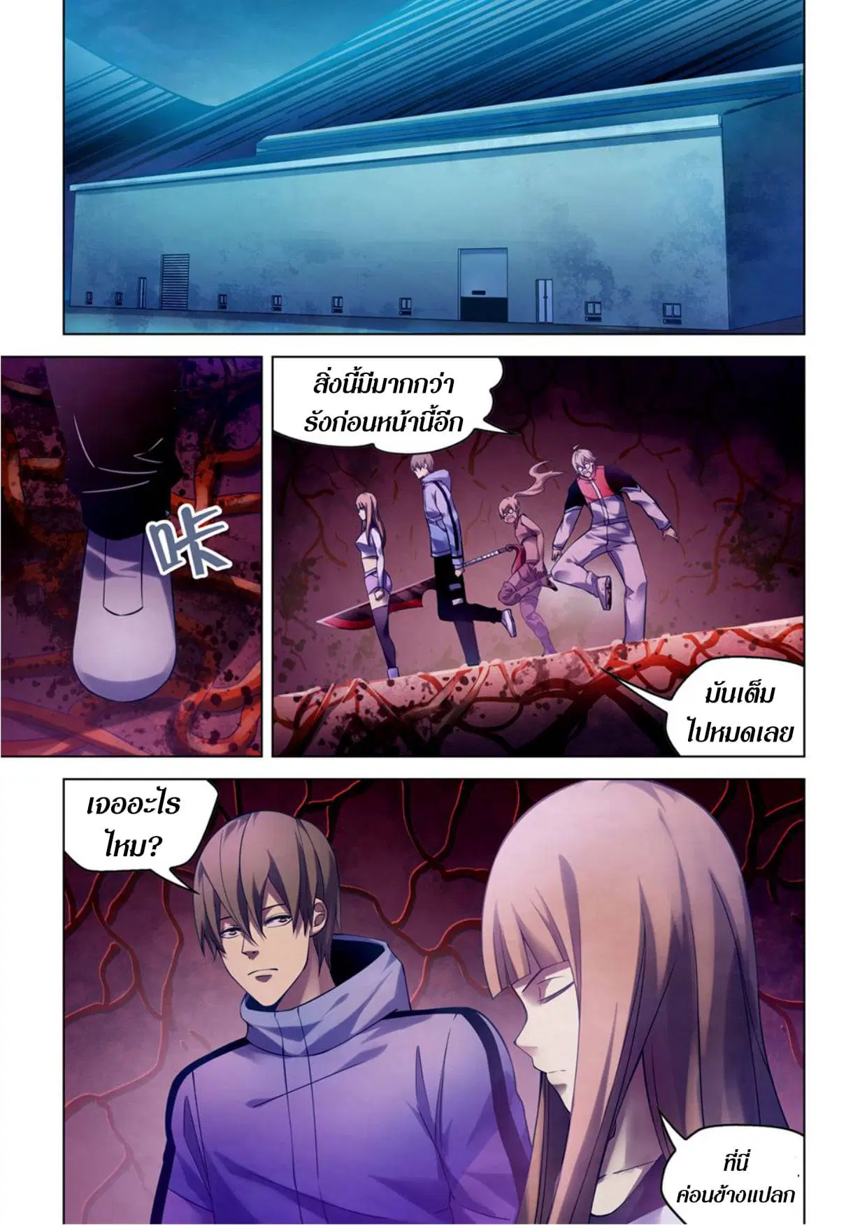 The Last Human ตอนที่ 281.29 หน้า 61