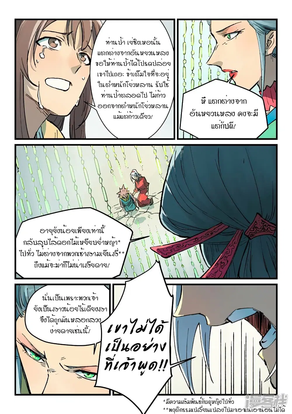 Star Martial God Techniquer ตอนที่ 380 หน้า 4