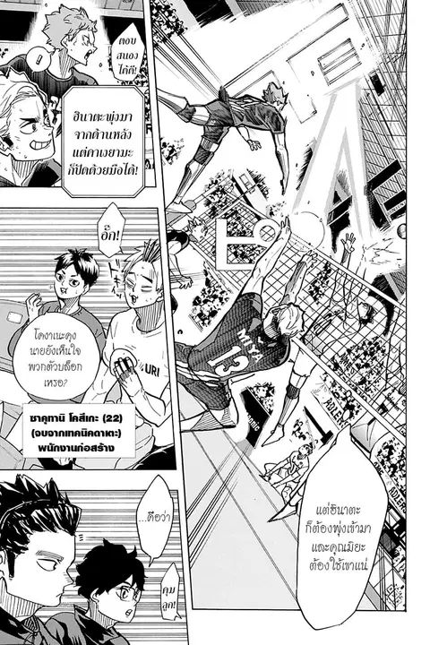 Haikyuu!! ตอนที่ 388 หน้า 5
