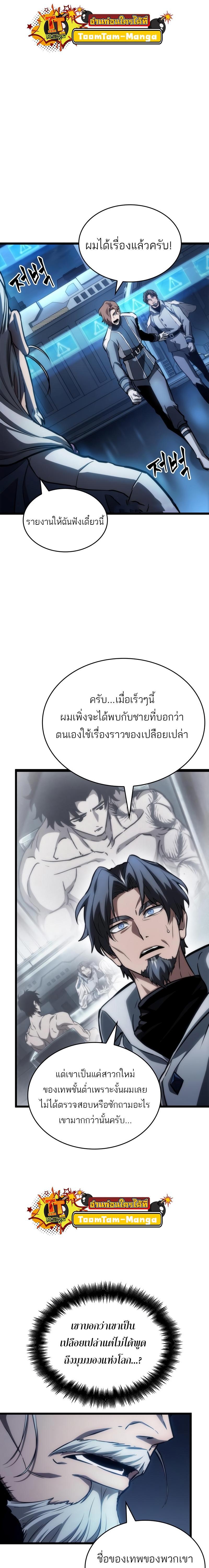 The World After the end โลกหลังการล่มสลาย ตอนที่ 96 หน้า 8
