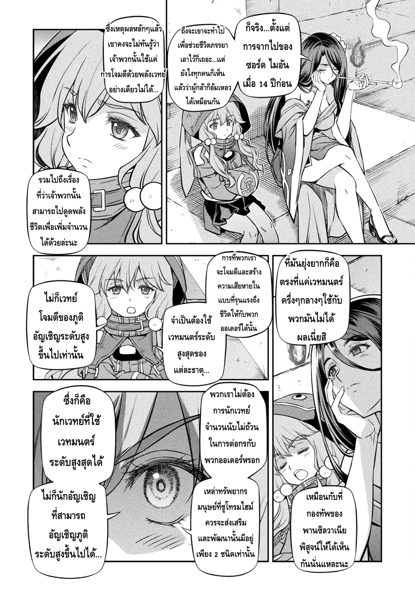 Drawing: Saikyou Mangaka wa Oekaki Skill de Isekai Musou Suru! นักวาดมังงะผู้ไร้เทียมทาน ณ แดนต่างโลก ตอนที่ 38 หน้า 14
