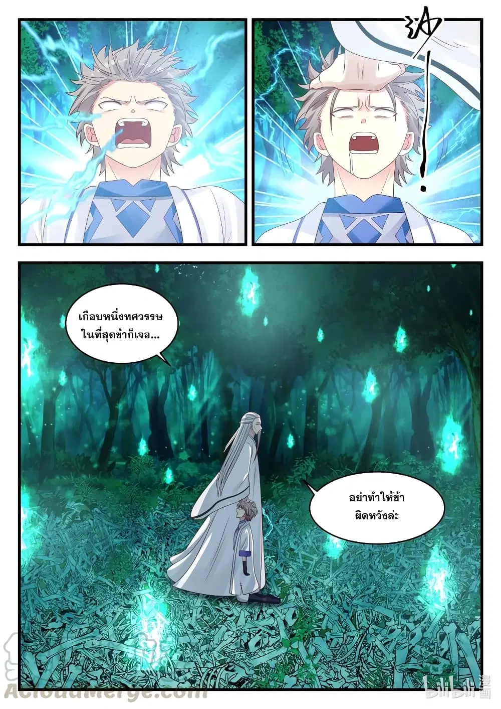 Martial God Asura ตอนที่ 20 หน้า 9
