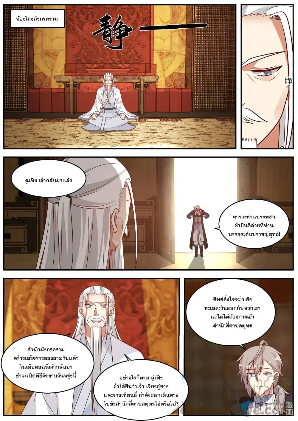Martial God Asura ตอนที่ 410 หน้า 5