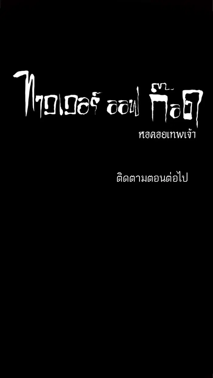 Tower of God ตอนที่ 181 หน้า 36