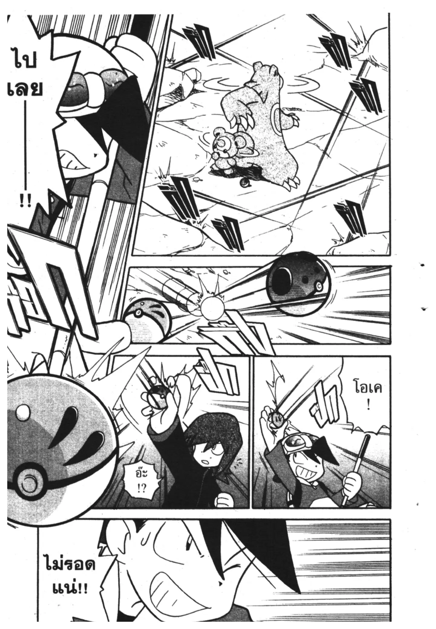 Pokémon ตอนที่ 102 หน้า 8