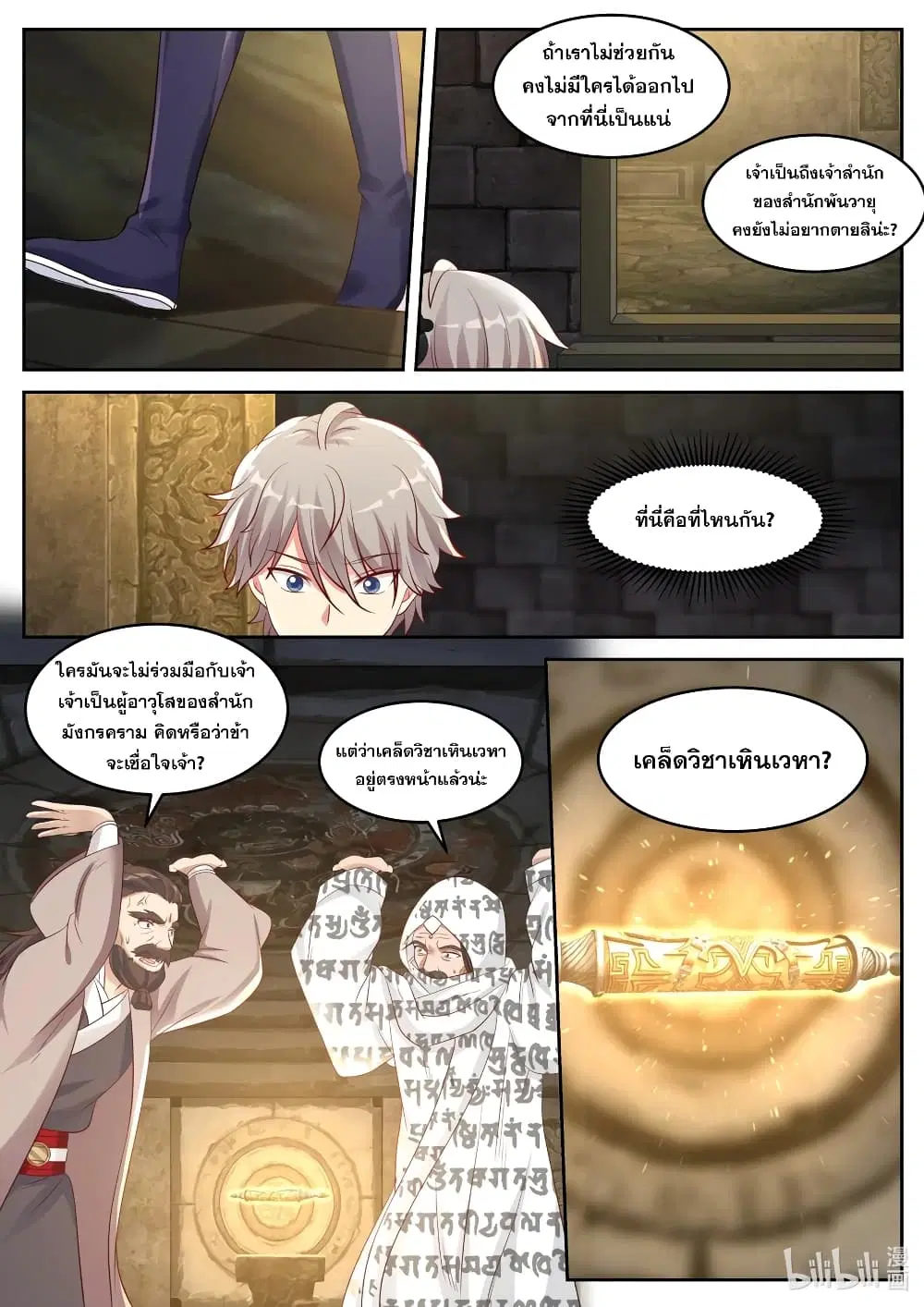 Martial God Asura ตอนที่ 56 หน้า 6