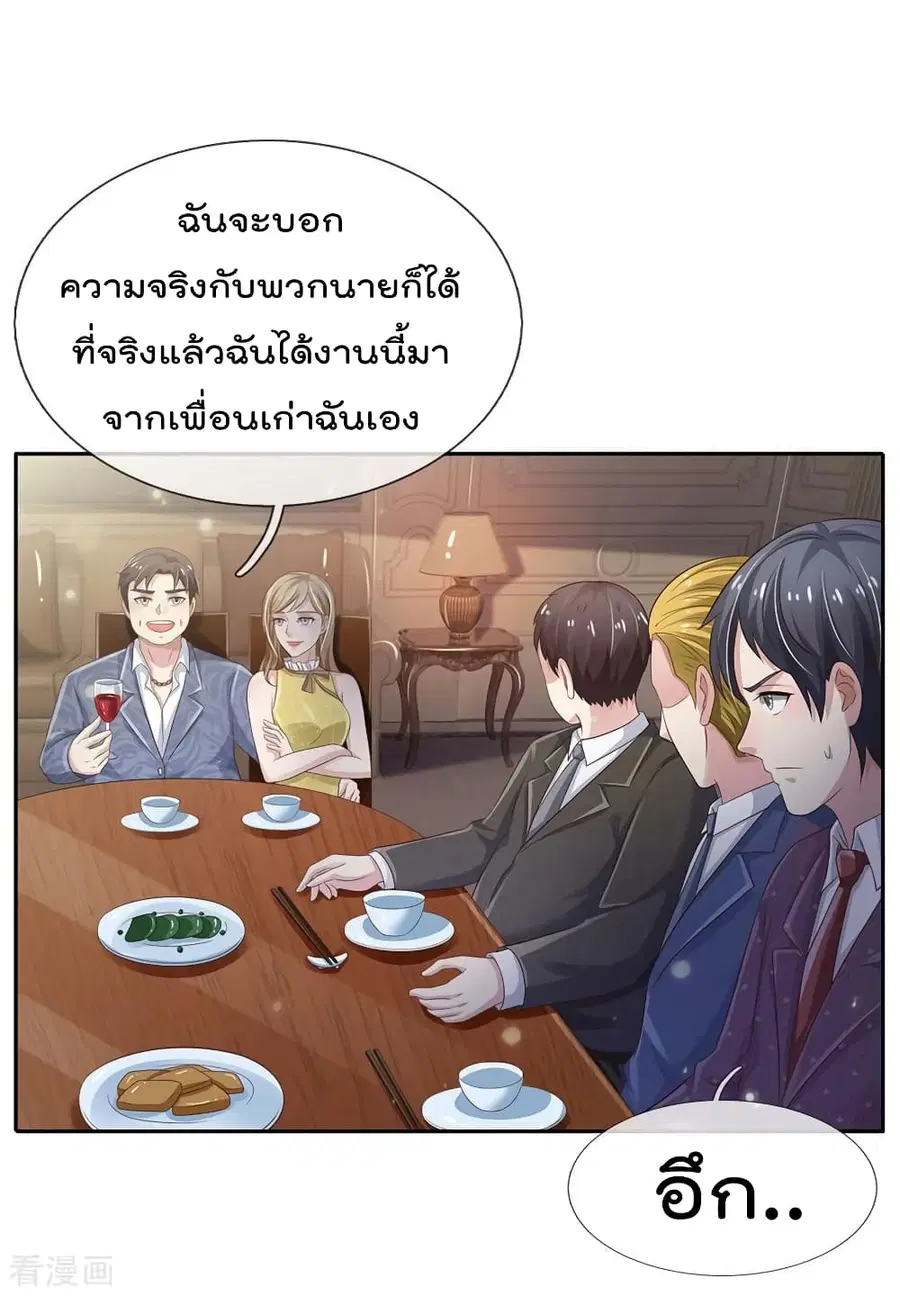 I’m the Great Immortal ตอนที่ 103 หน้า 20
