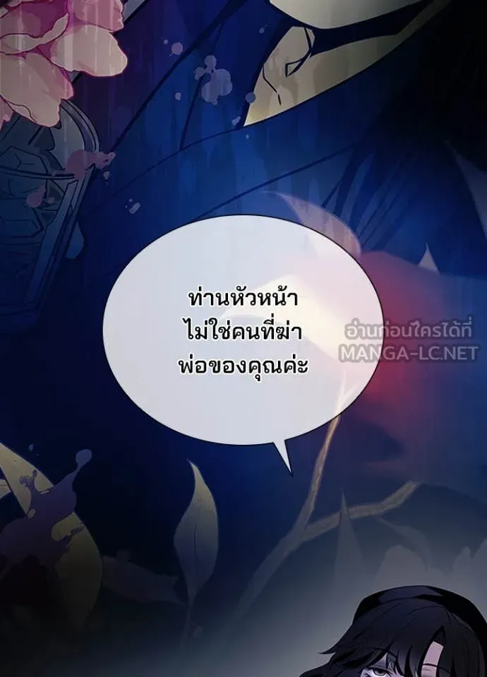 Villain to Kill ตอนที่ 183 หน้า 104