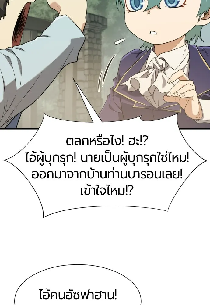 The World’s Best Engineer ยอดสถาปนิกผู้พิทักษ์อาณาจักร ตอนที่ 222 หน้า 5