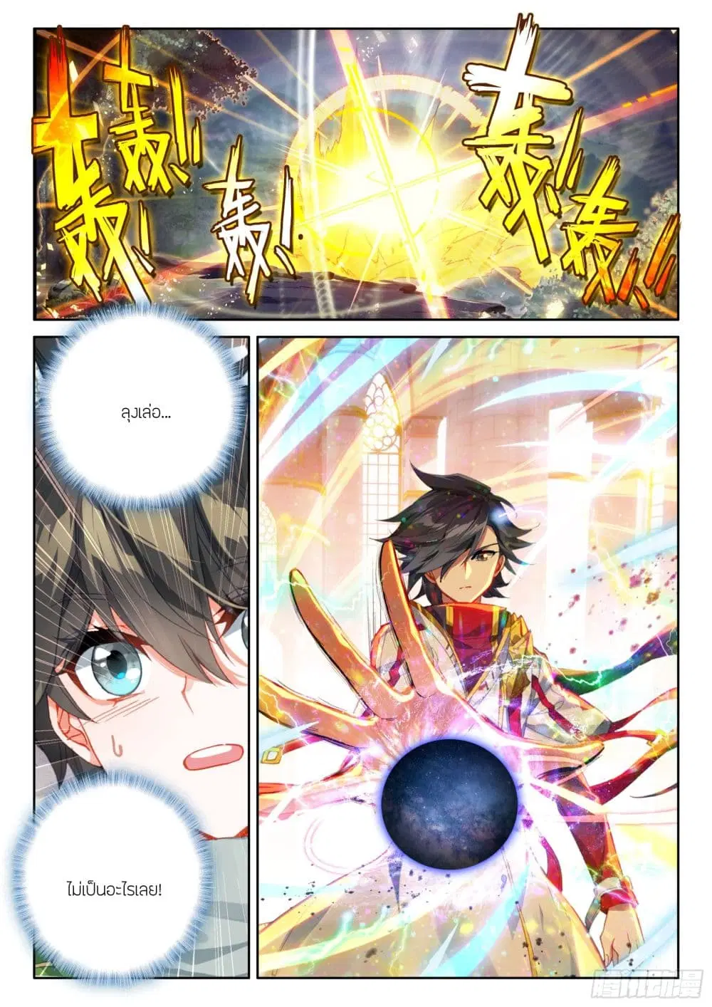 Douluo Dalu IV: Zhongji Douluo ตอนที่ 429 หน้า 5