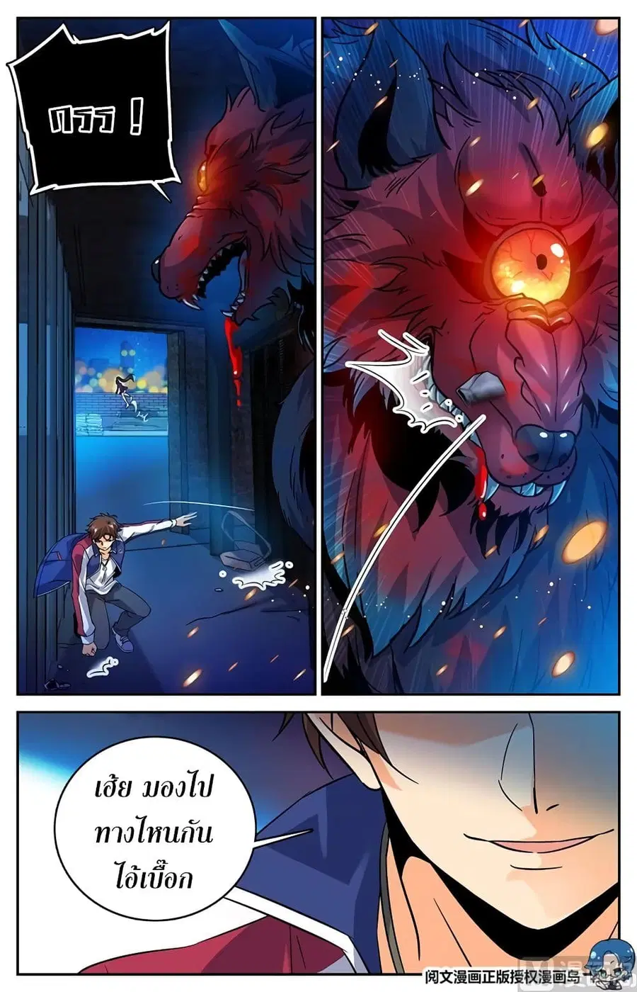 Versatile Mage ตอนที่ 38 หน้า 9