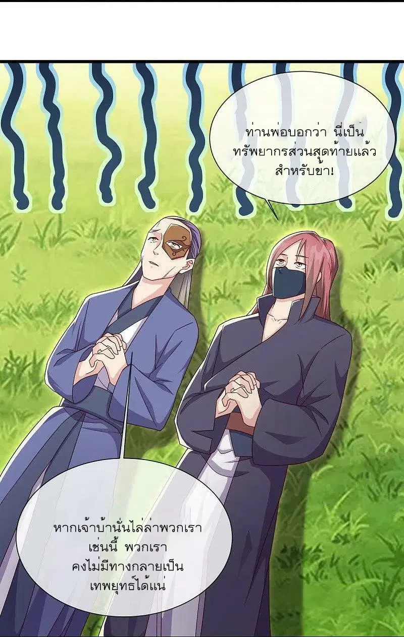 Peerless Battle Spirit ตอนที่ 509 หน้า 37