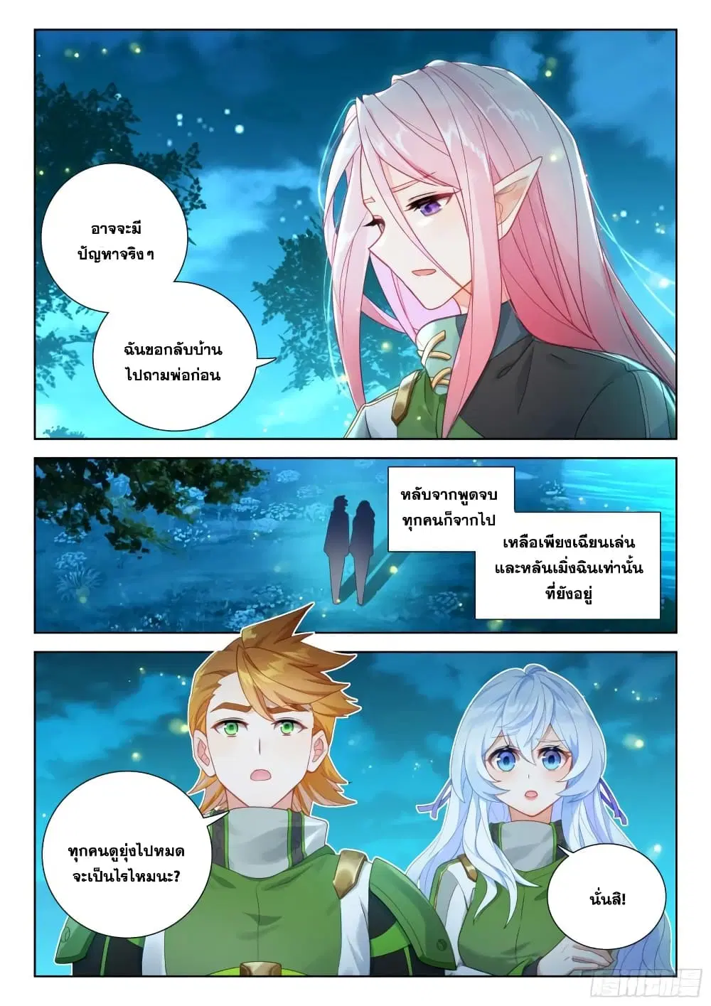 Douluo Dalu IV: Zhongji Douluo ตอนที่ 379 หน้า 8