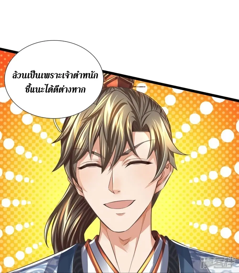 Sky Sword God ตอนที่ 543 หน้า 30