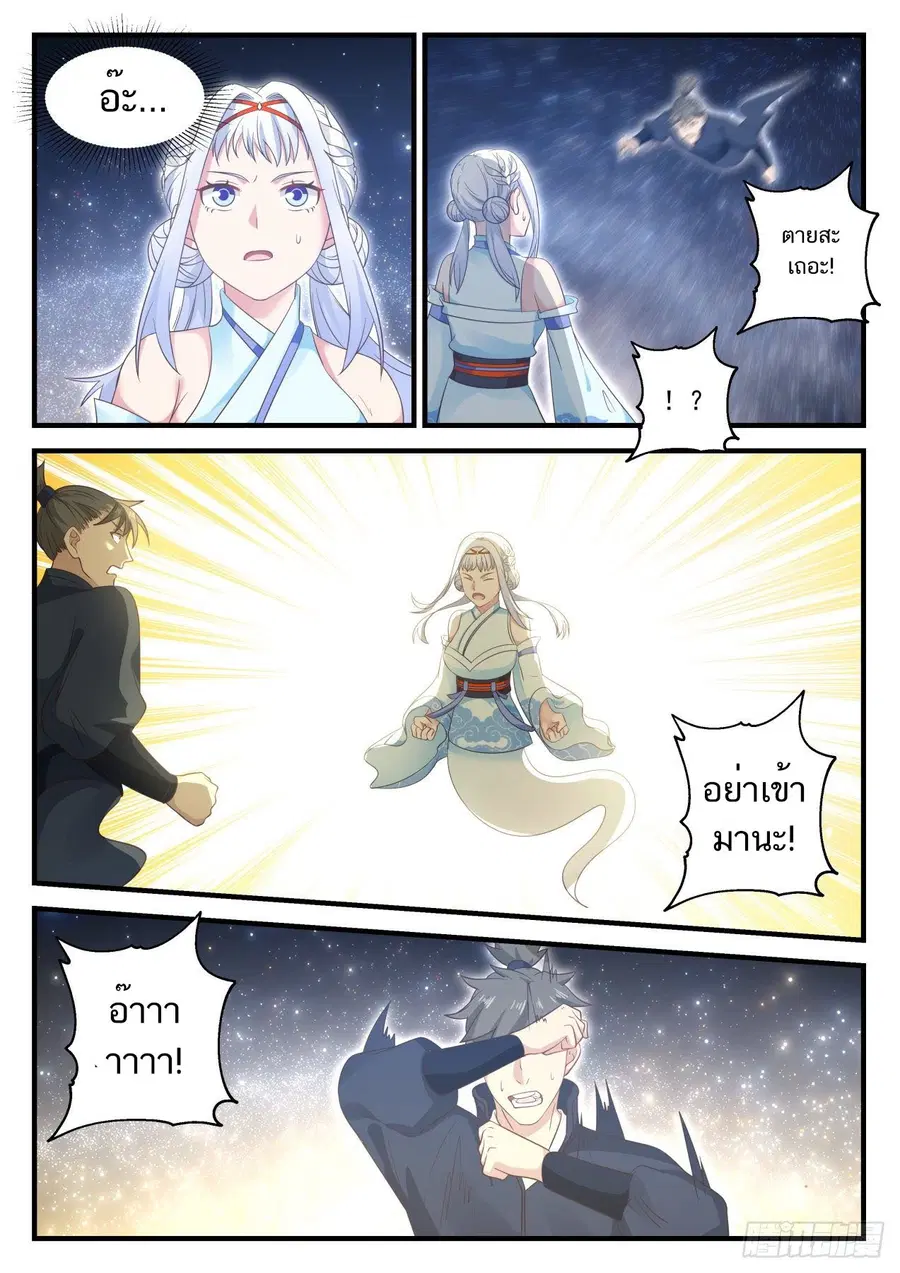 Martial Peak ตอนที่ 704 หน้า 8