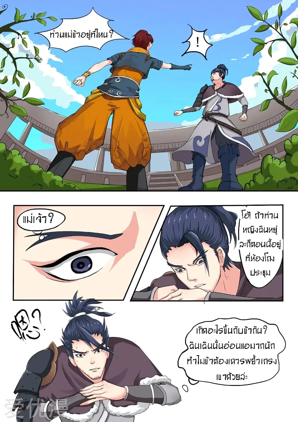 Martial Master ตอนที่ 43 หน้า 9