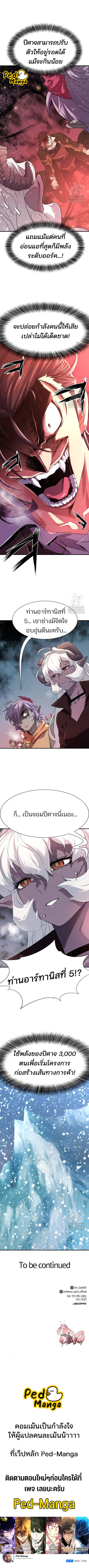The World’s Best Engineer ยอดสถาปนิกผู้พิทักษ์อาณาจักร ตอนที่ 171 หน้า 7