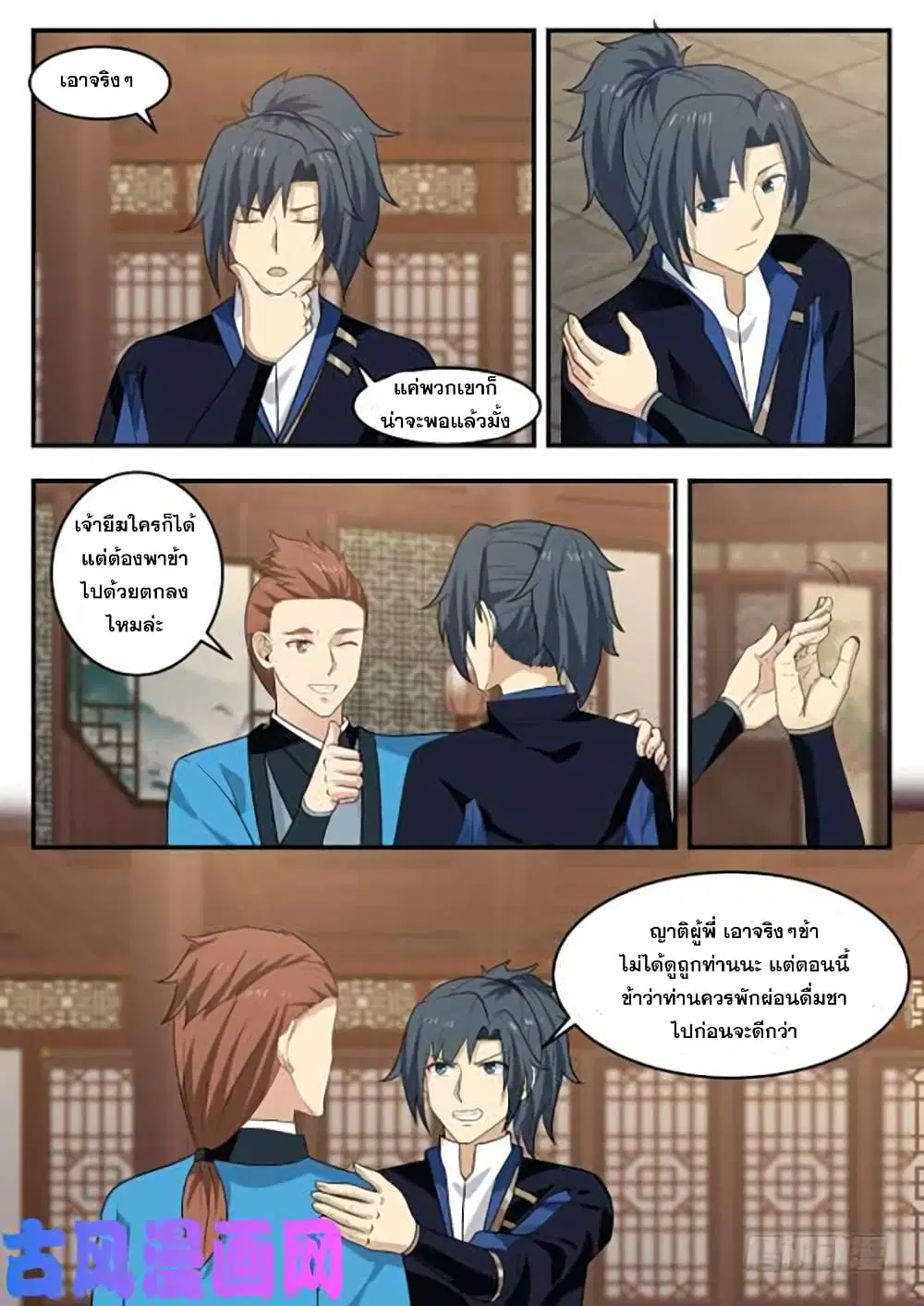 Martial Peak ตอนที่ 369 หน้า 13
